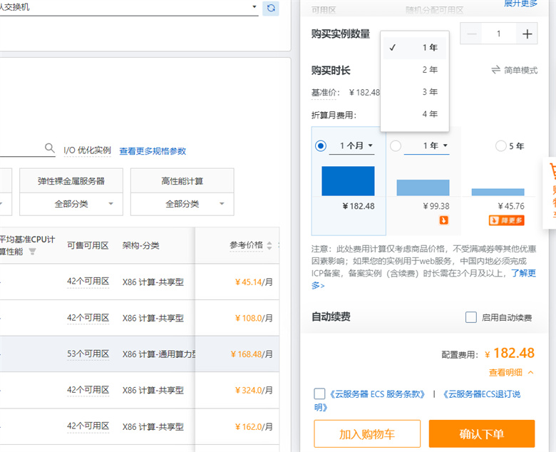 阿里云服务器购买6